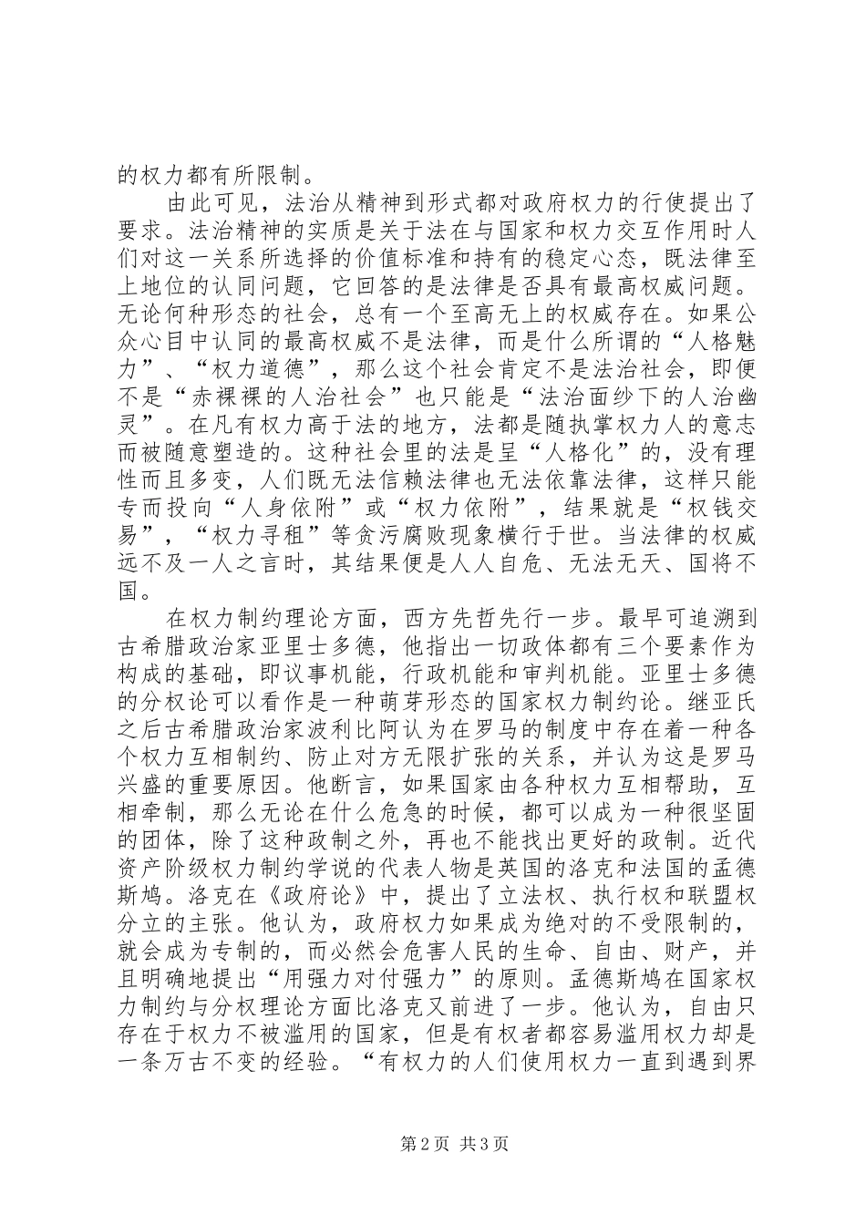 关于权力与法治的心得体会_第2页