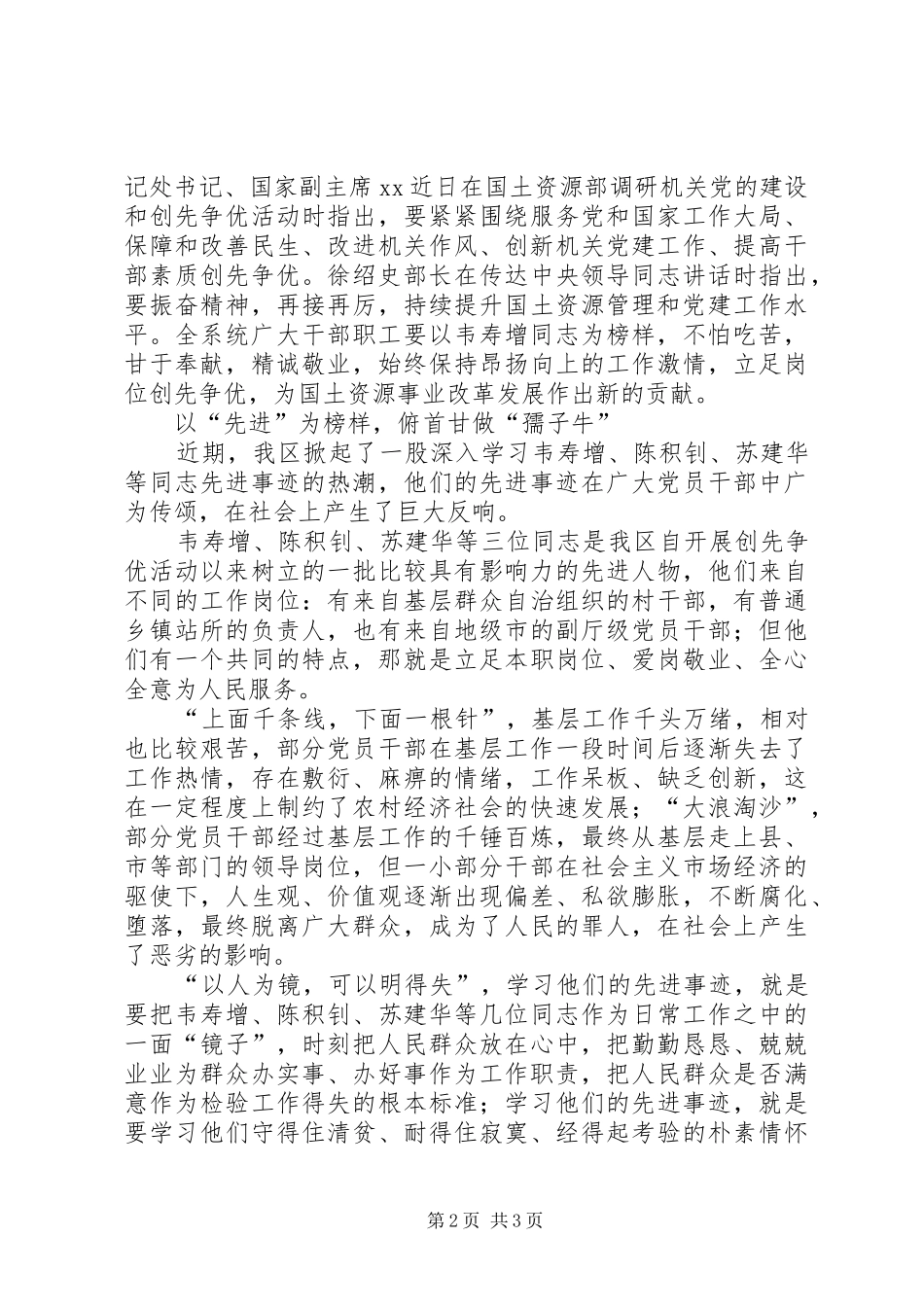 学习韦寿增事迹体会：一曲催人奋进的时代赞歌_第2页