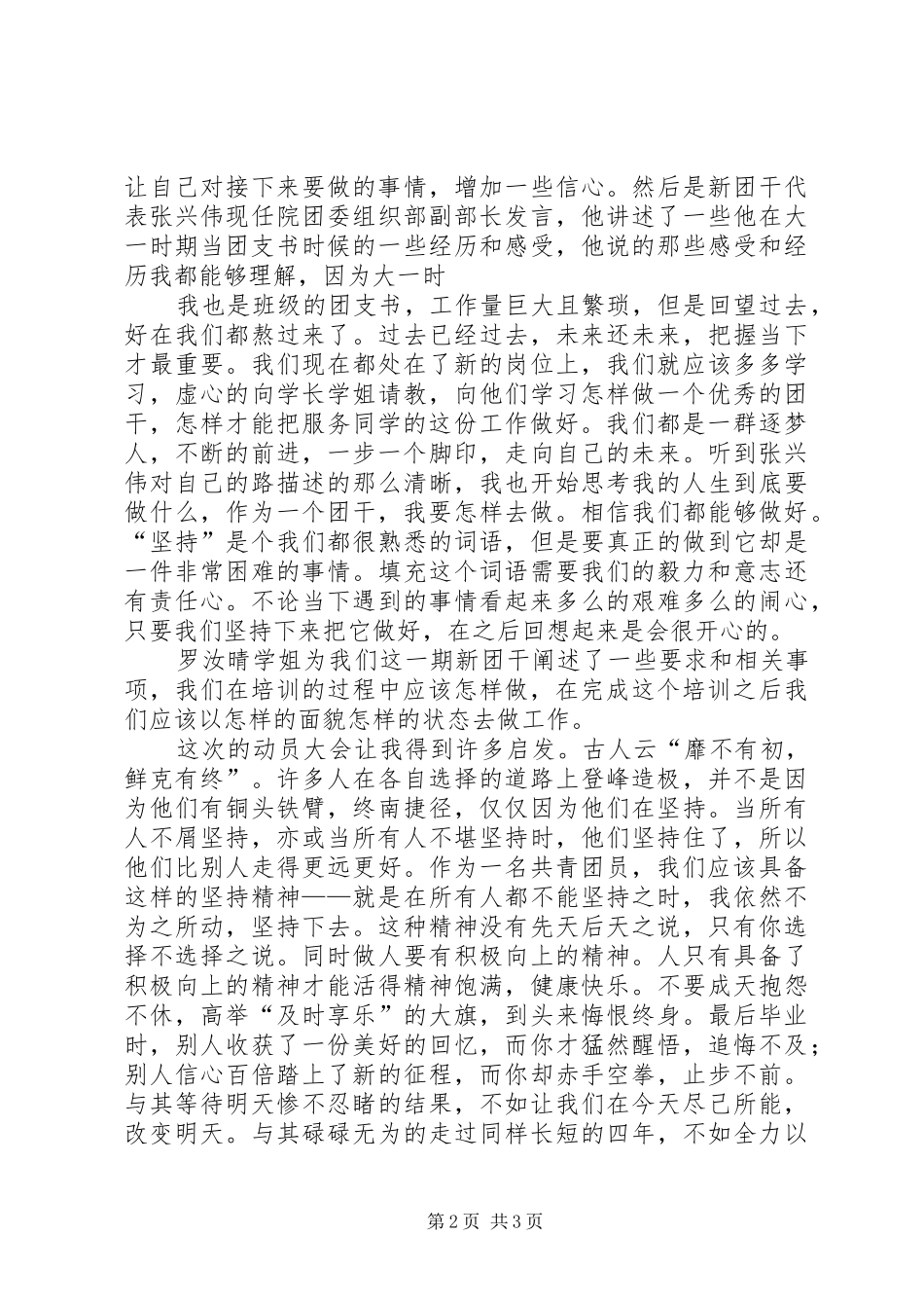 团干培训动员大会心得_第2页