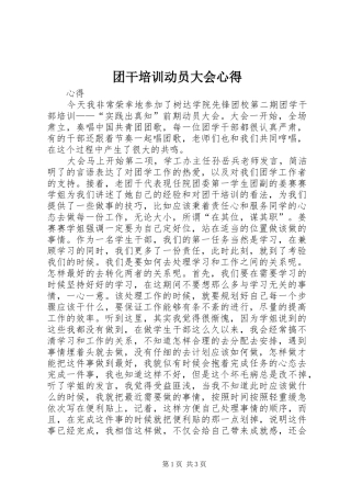 团干培训动员大会心得