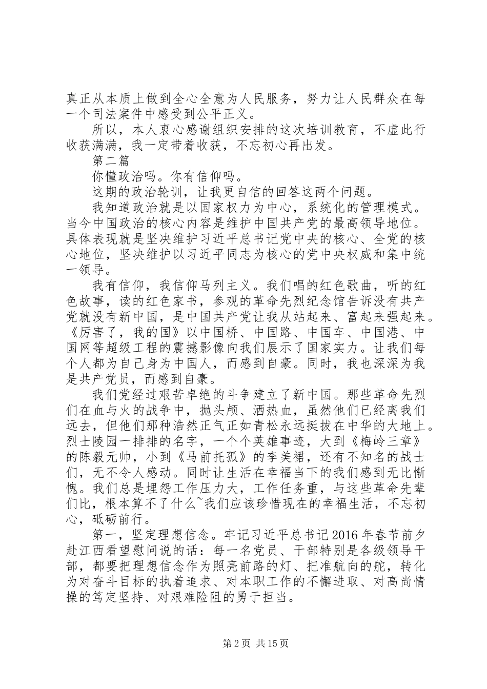 20XX年党员轮训心得体会精选范文10篇_第2页