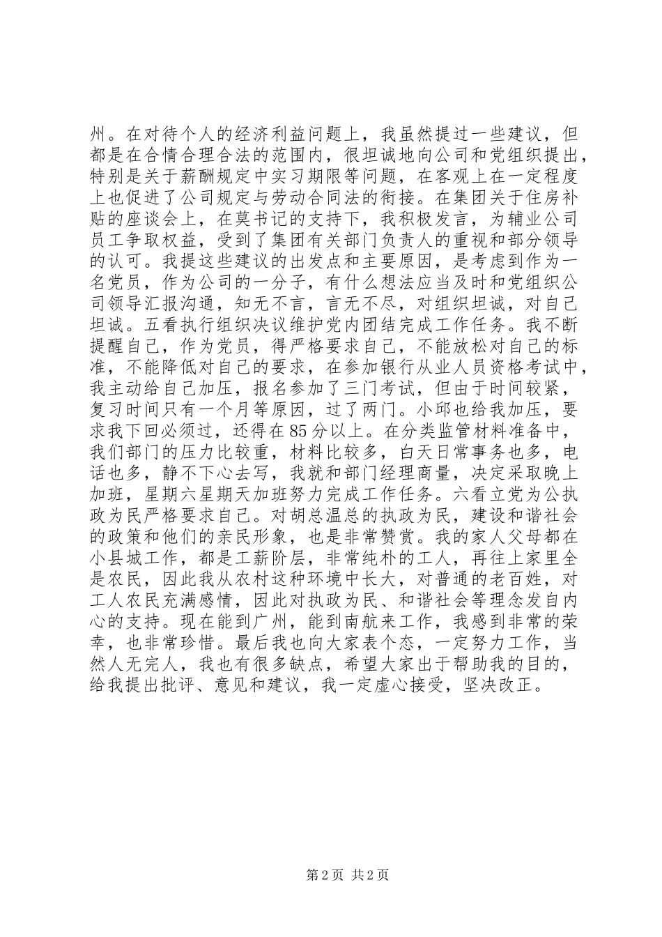 20XX年党员自评报告_第2页