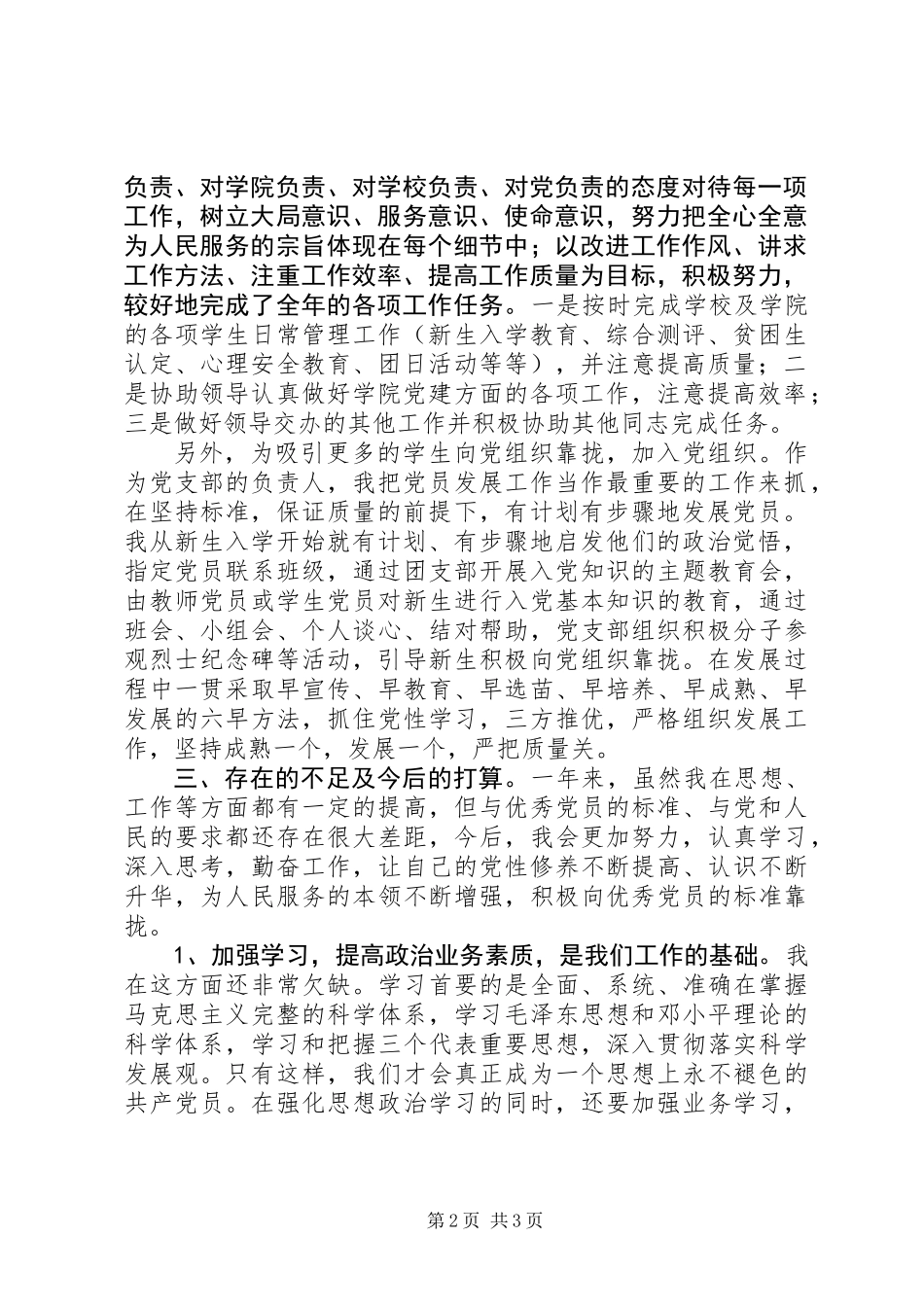 20XX年党员评议个人总结精选范文_第2页