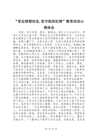 “坚定理想信念,坚守组织纪律”教育活动心得体会