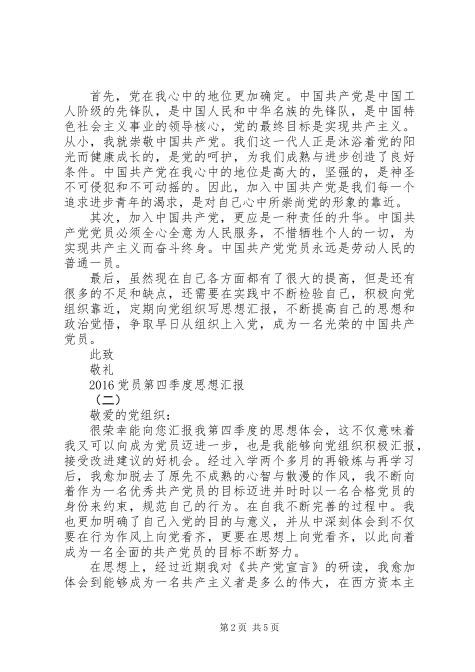 20XX年党员第四季度思想汇报_第2页