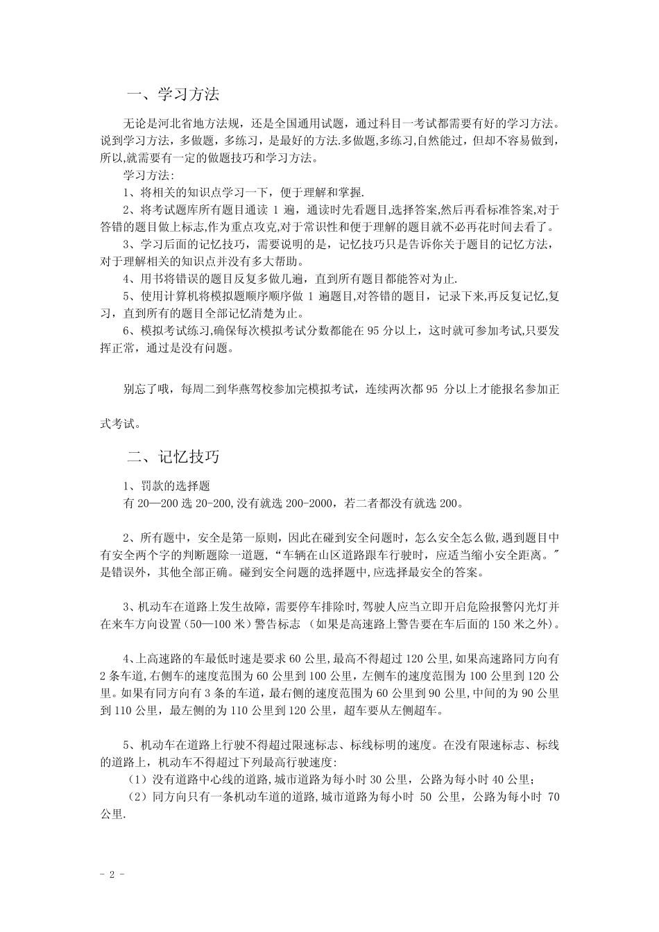 机动车驾驶员科目一考试技巧方法 _第2页