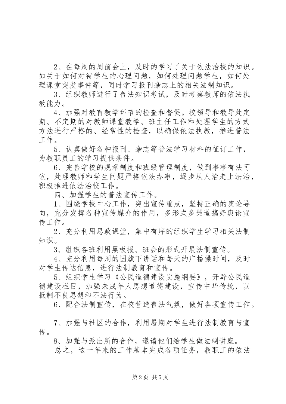 学校普法年终工作总结_第2页
