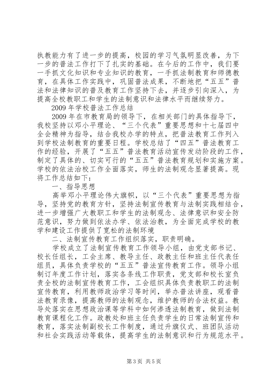 学校普法年终工作总结_第3页