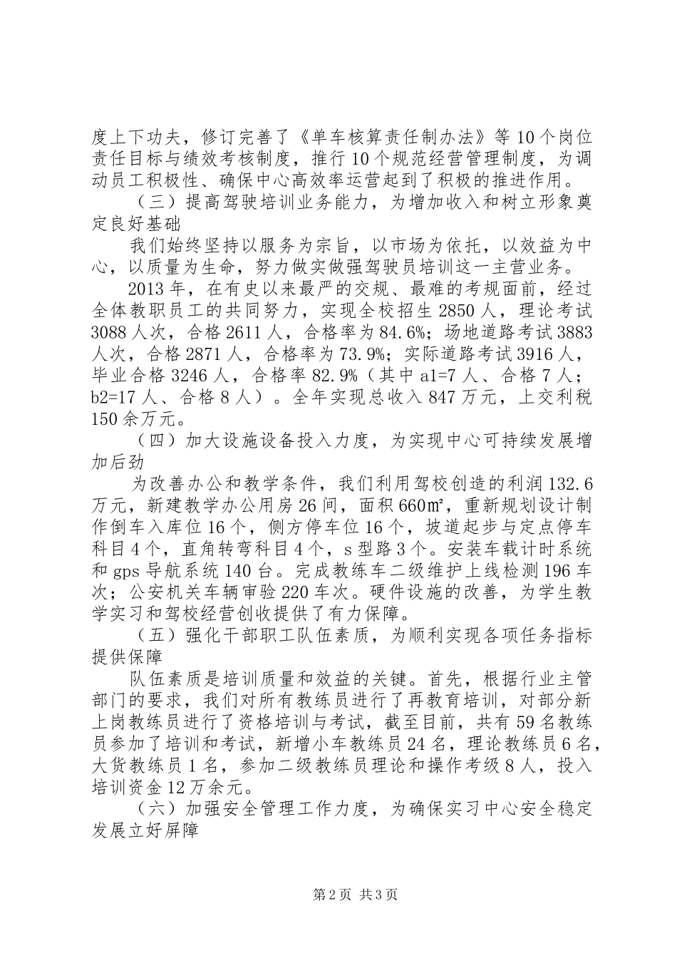 学校树形象面向社会谋发展总结汇报_第2页