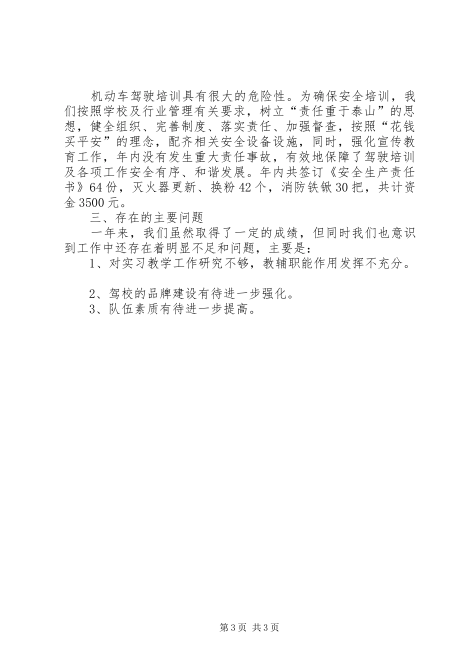 学校树形象面向社会谋发展总结汇报_第3页