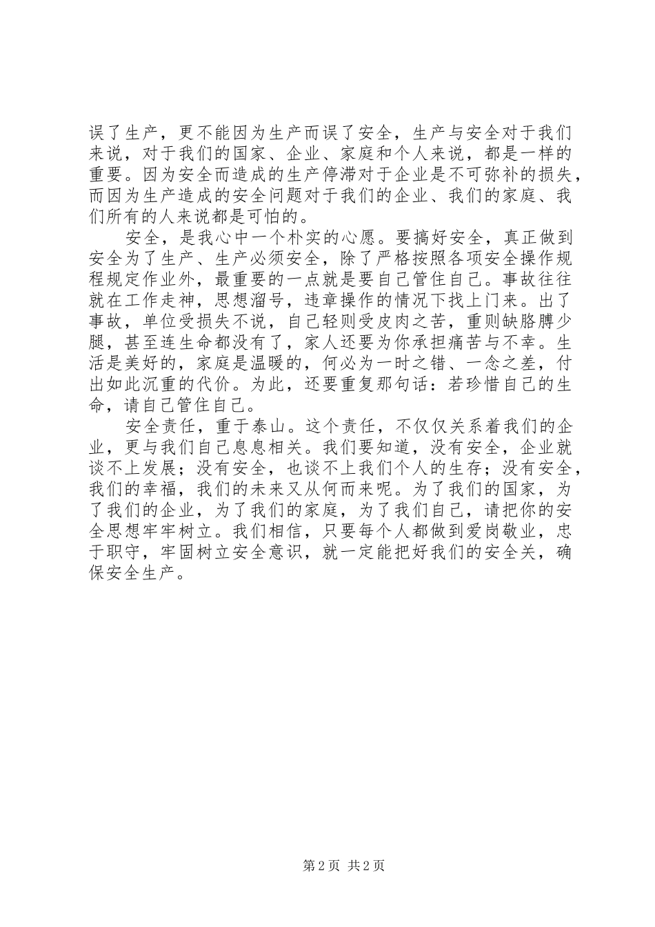 对安全生产人人有责的一点体会_第2页
