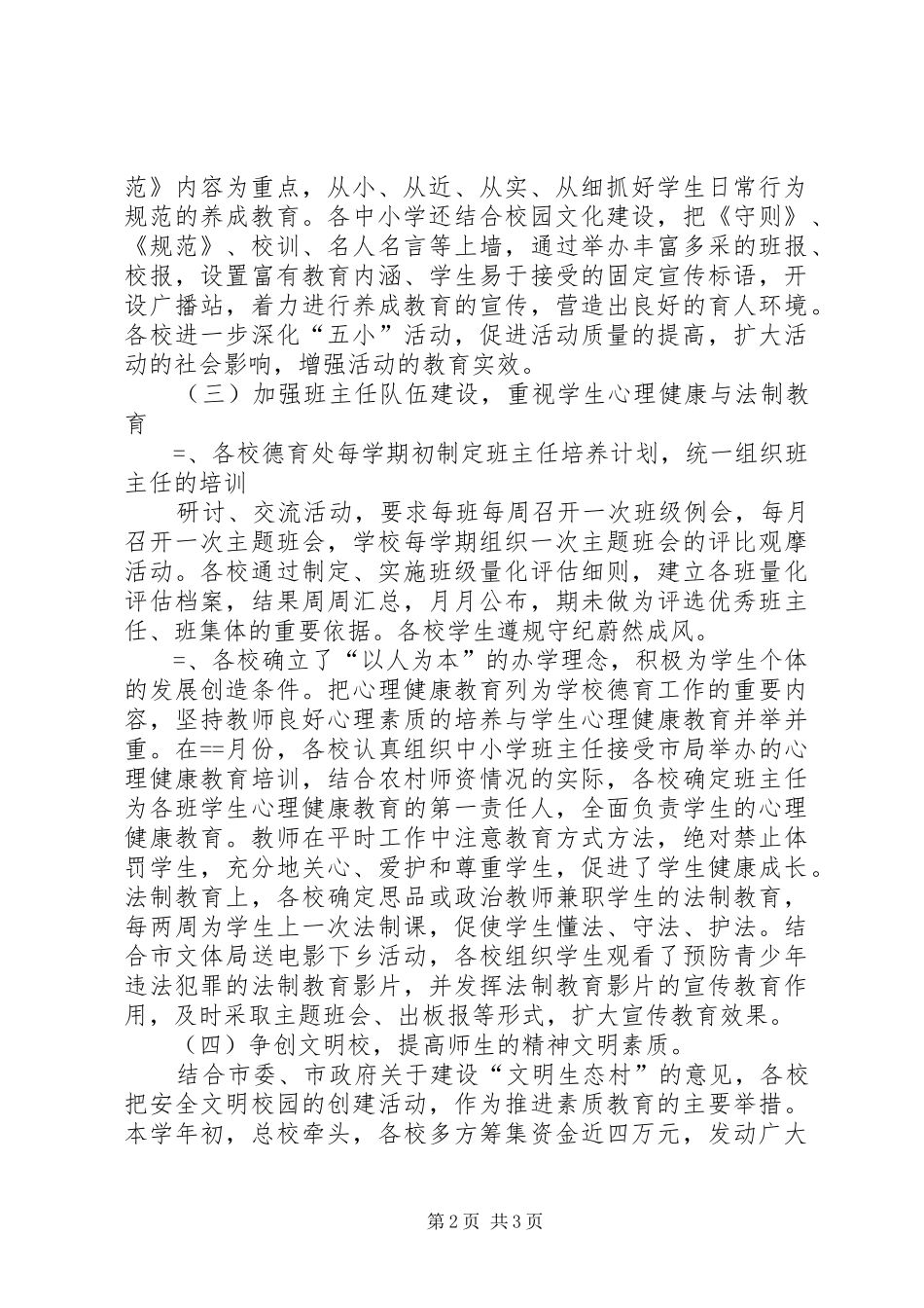 学校某年思政体卫工作总结_第2页