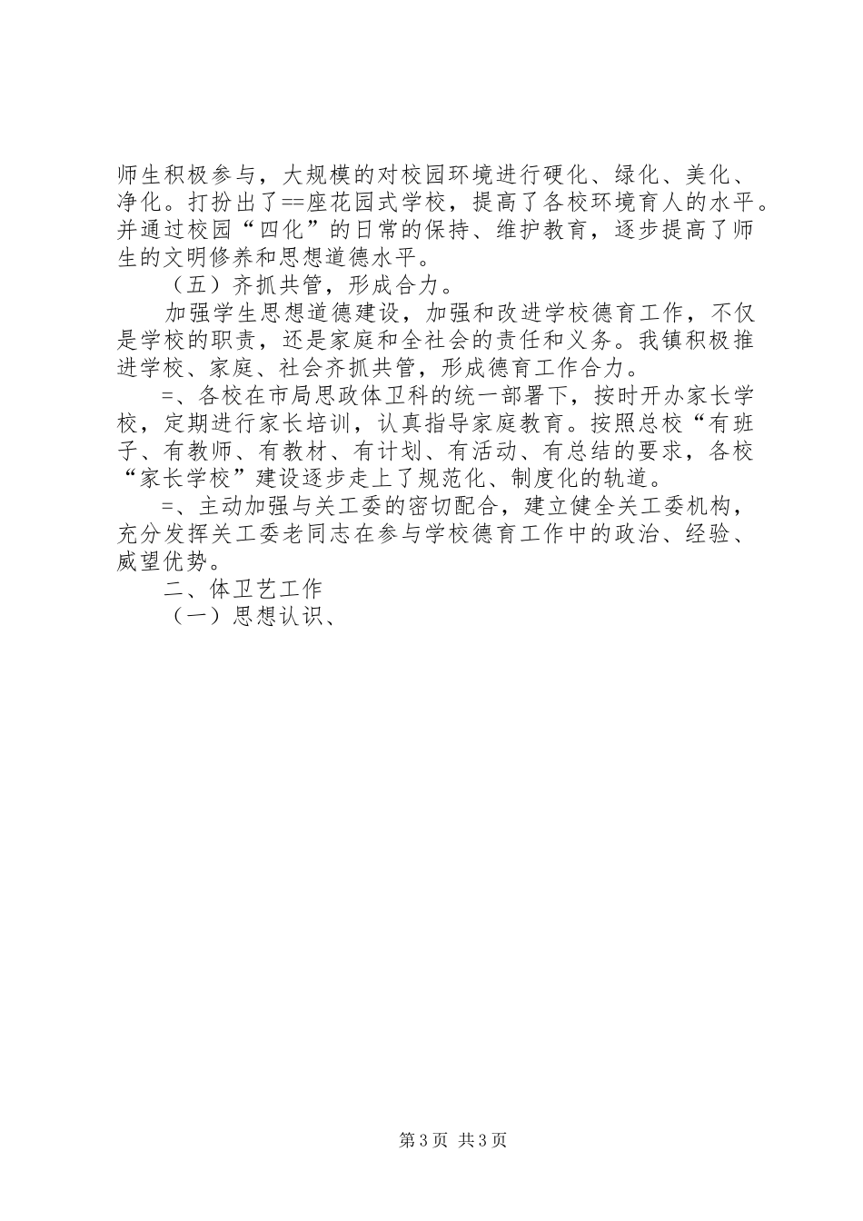 学校某年思政体卫工作总结_第3页