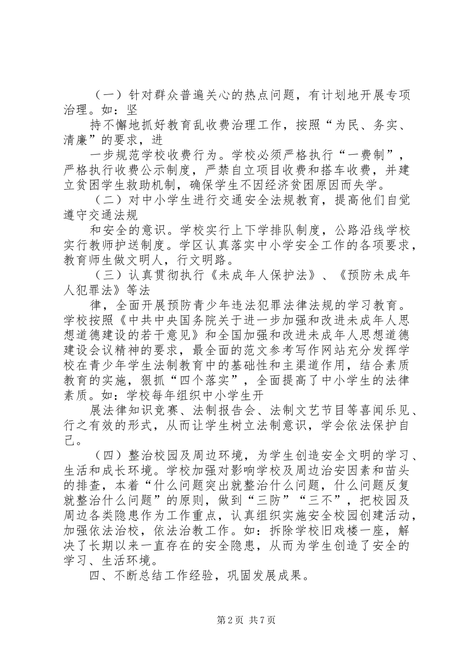 学校普法活动总结_第2页