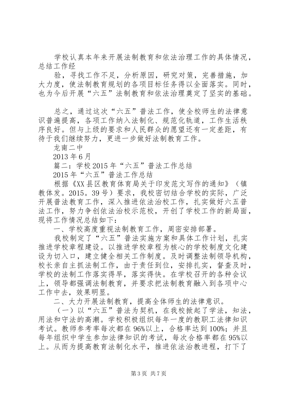 学校普法活动总结_第3页