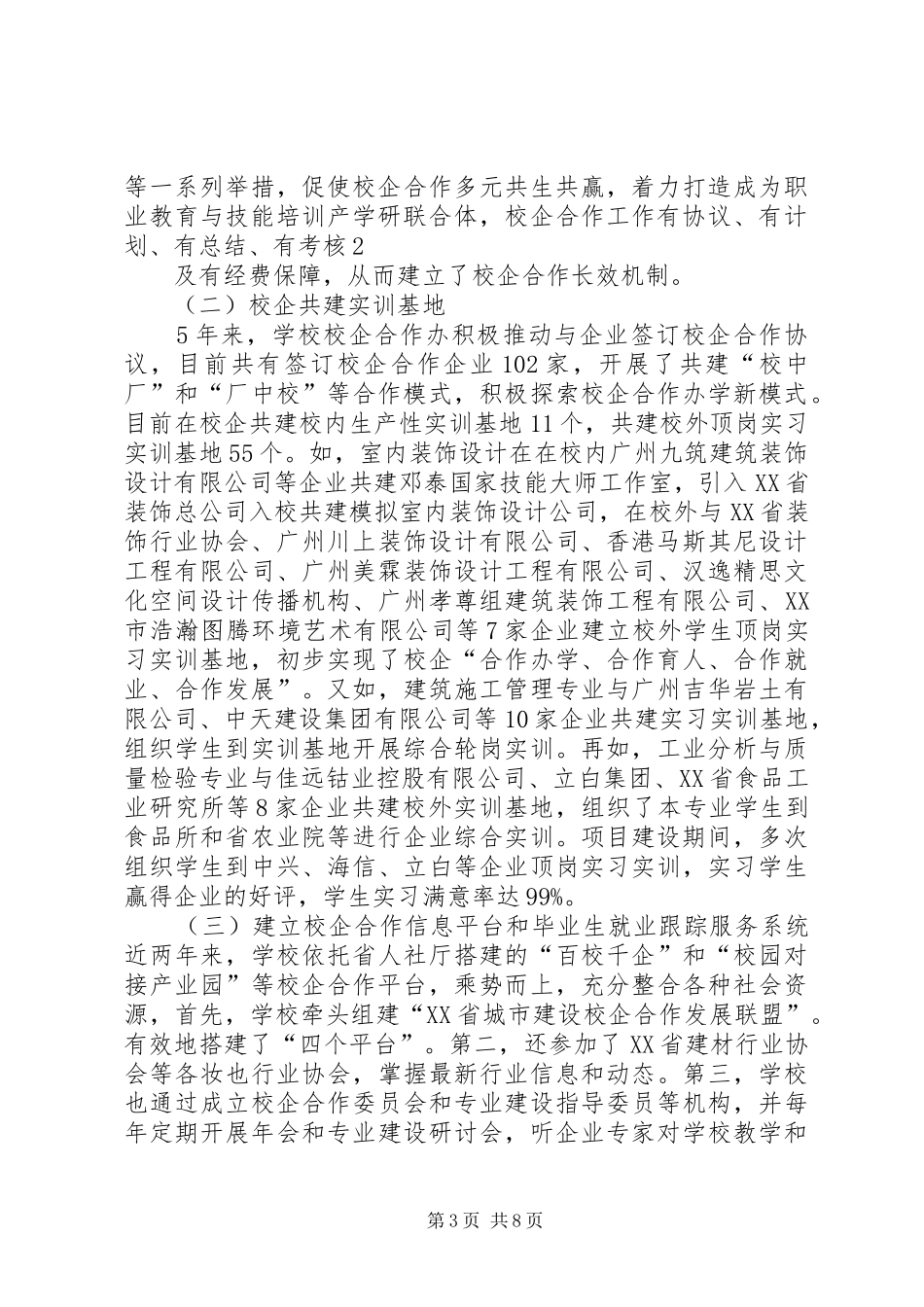 学校校企合作工学结合运行机制建设工作总结_第3页