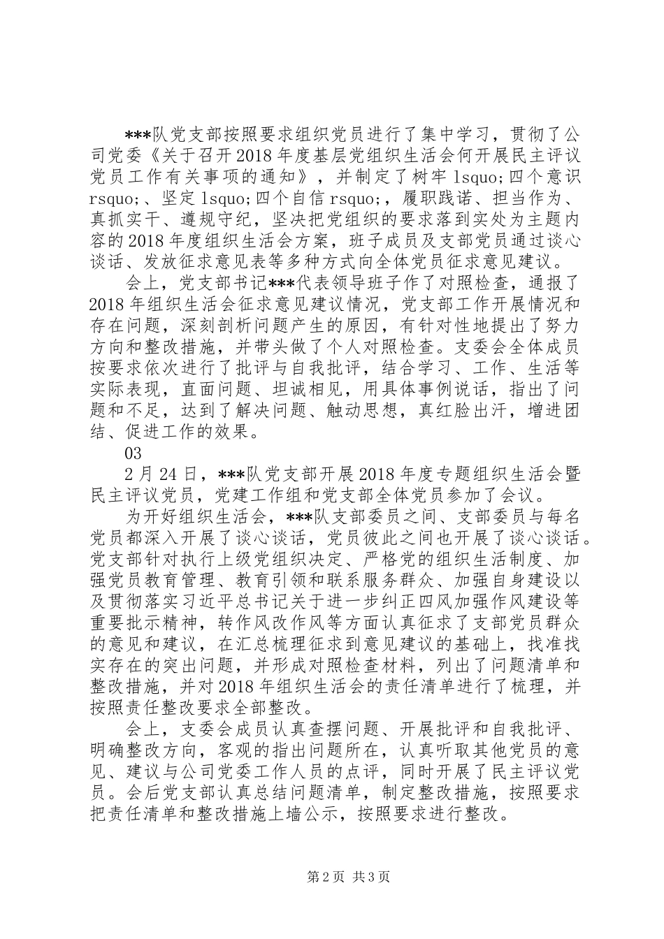 20XX年党员批评与自我批评材料精选4篇_第2页