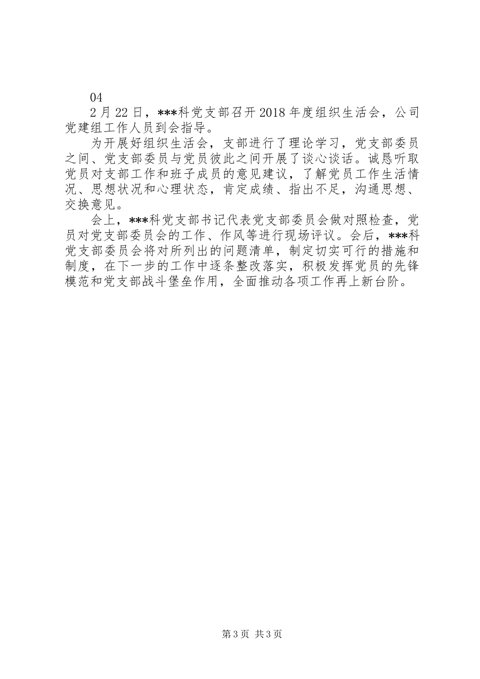 20XX年党员批评与自我批评材料精选4篇_第3页