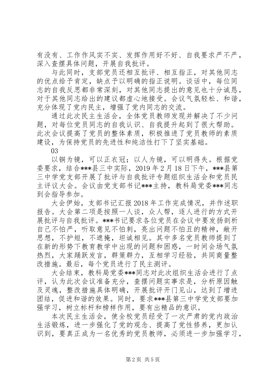 20XX年党员批评与自我批评材料精选7篇_第2页