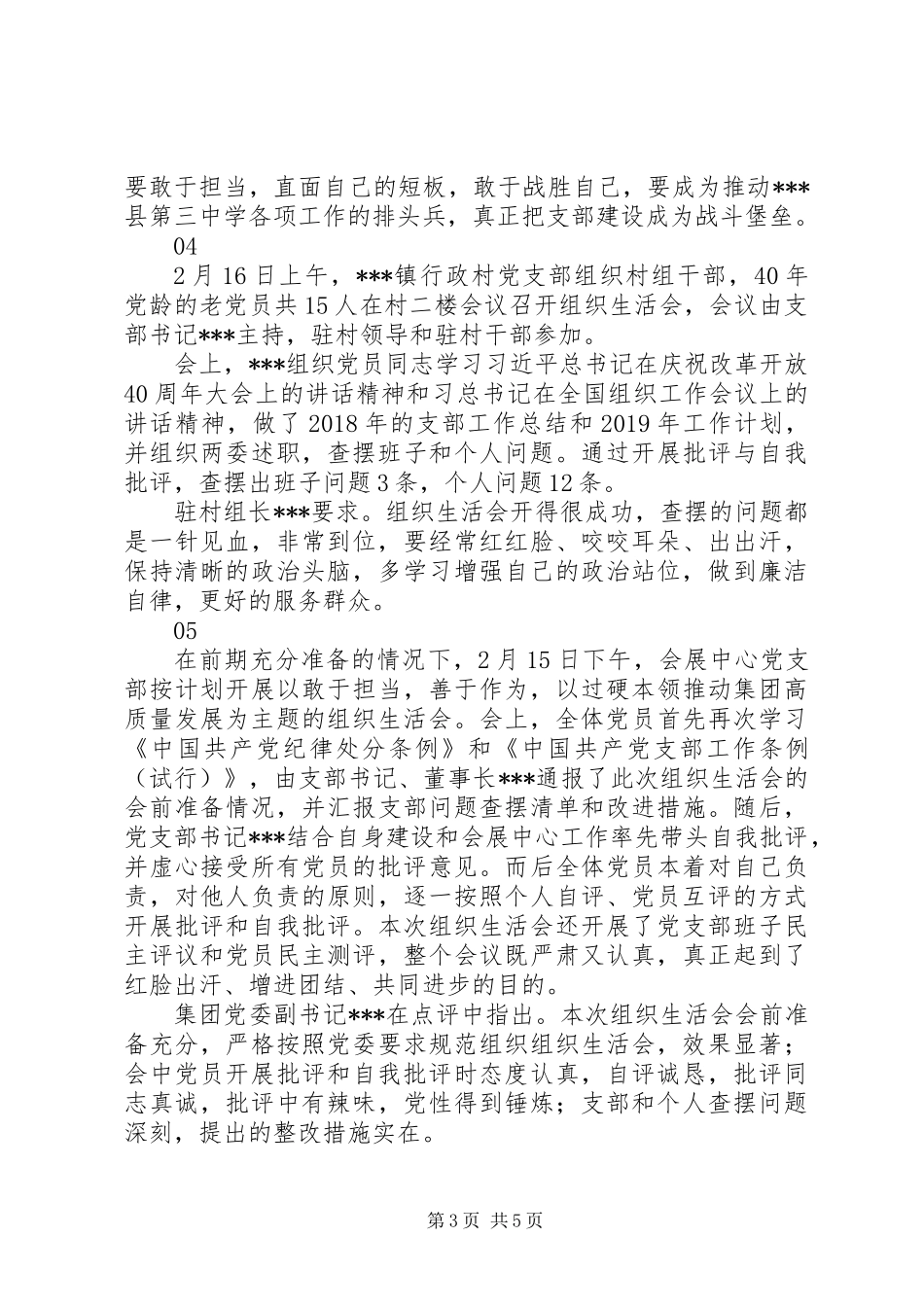 20XX年党员批评与自我批评材料精选7篇_第3页