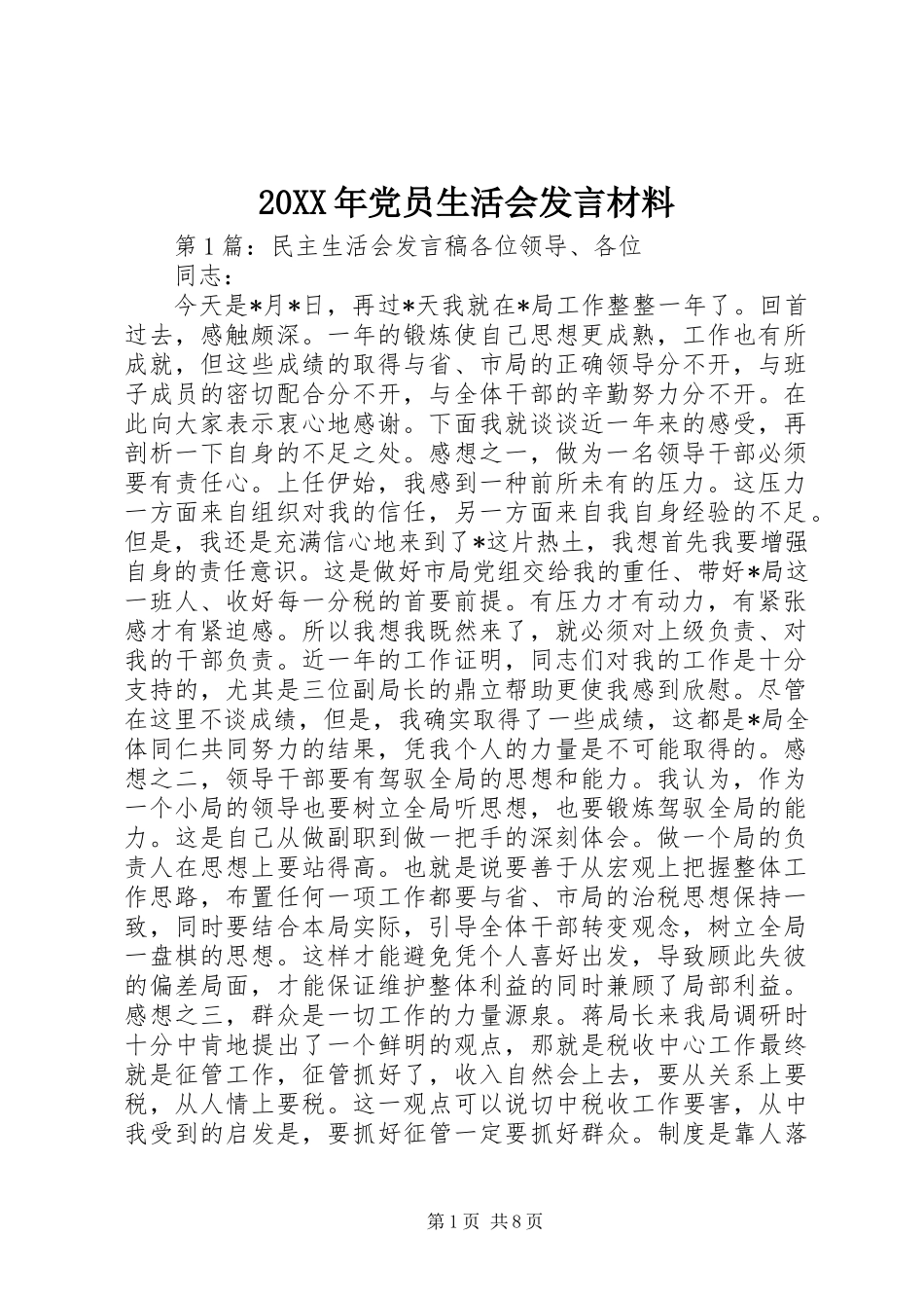 20XX年党员生活会发言材料_第1页