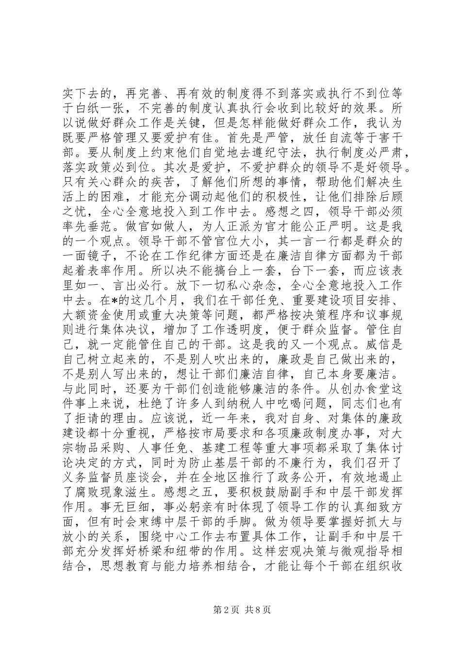 20XX年党员生活会发言材料_第2页