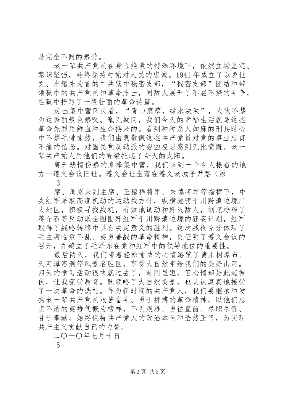 党员遵义学习心得_第2页