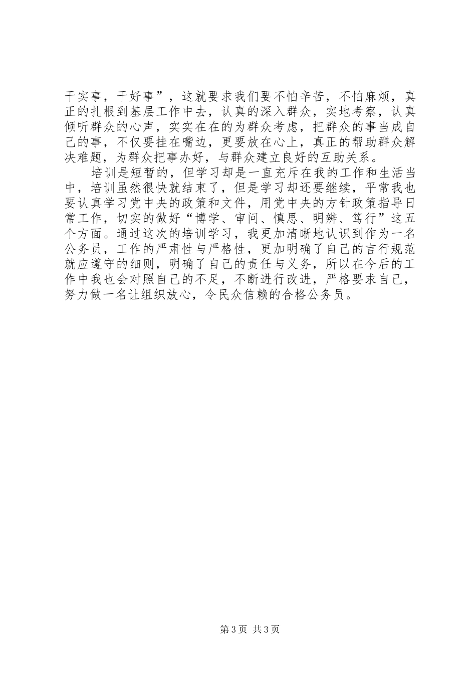 新入职公务员学习心得_第3页