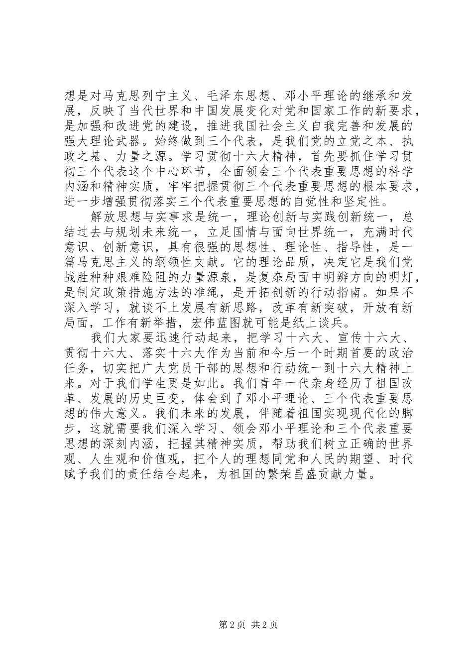学习十六大心得体会_第2页