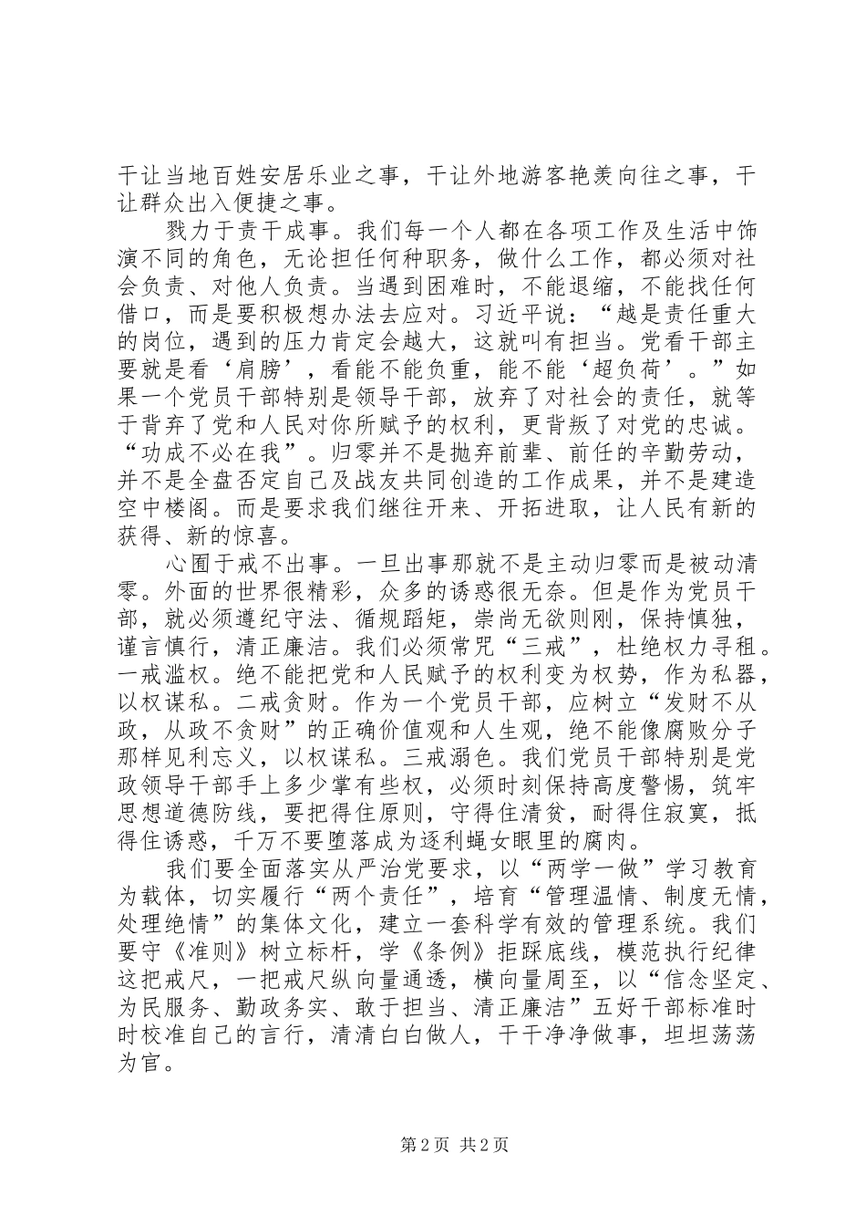 “两学一做”心得体会：要着重做好“四件事”_第2页