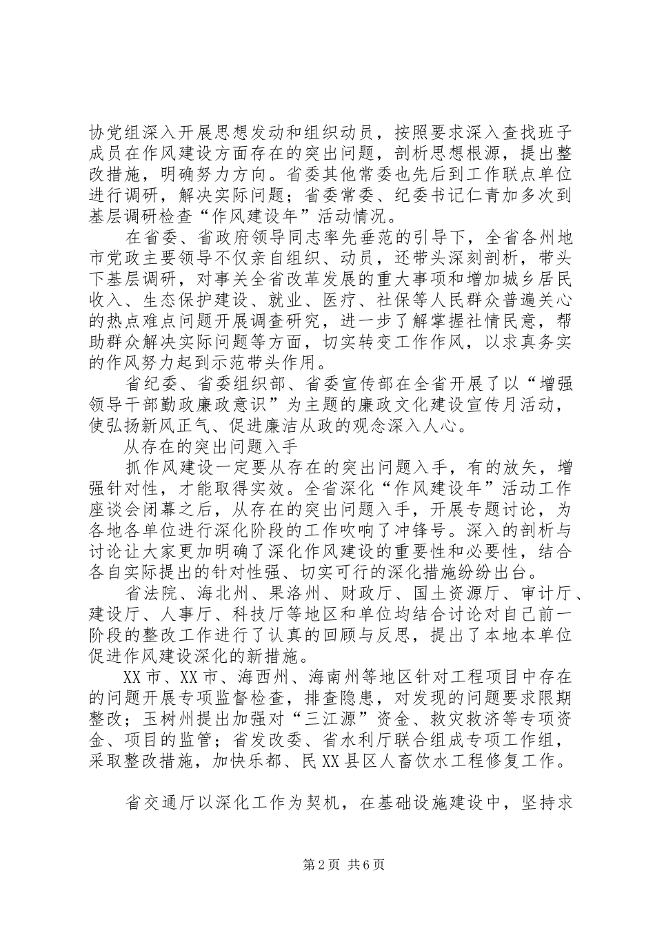 保持求真务实态度作风建设体会_第2页