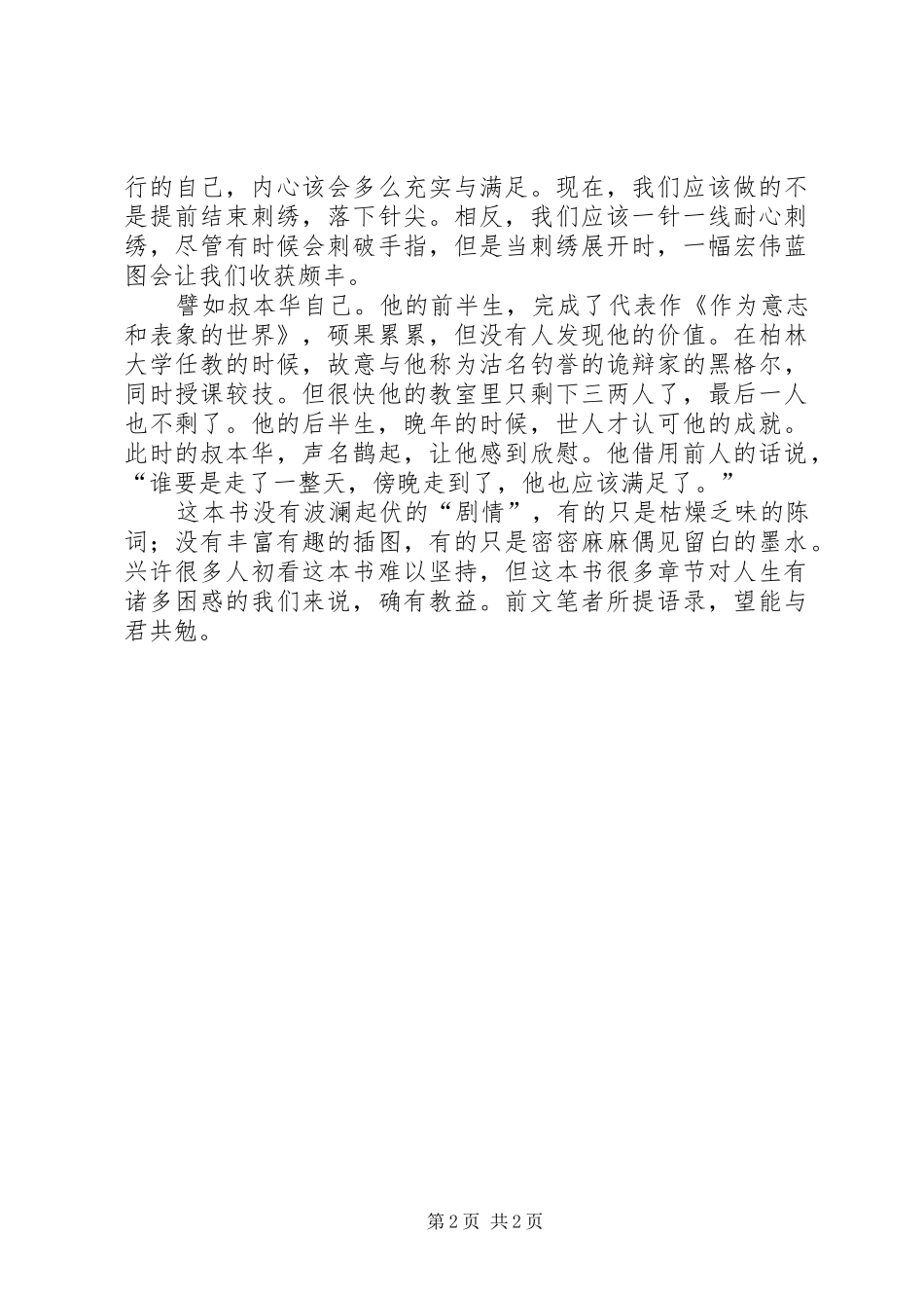 读《要么孤独，要么庸俗》有感_第2页