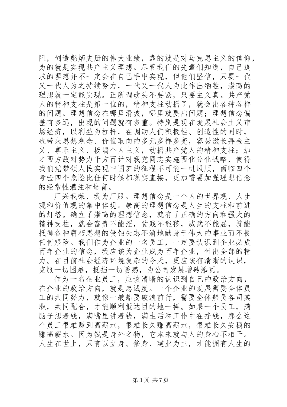 20XX年党员干部延安学习心得体会_第3页