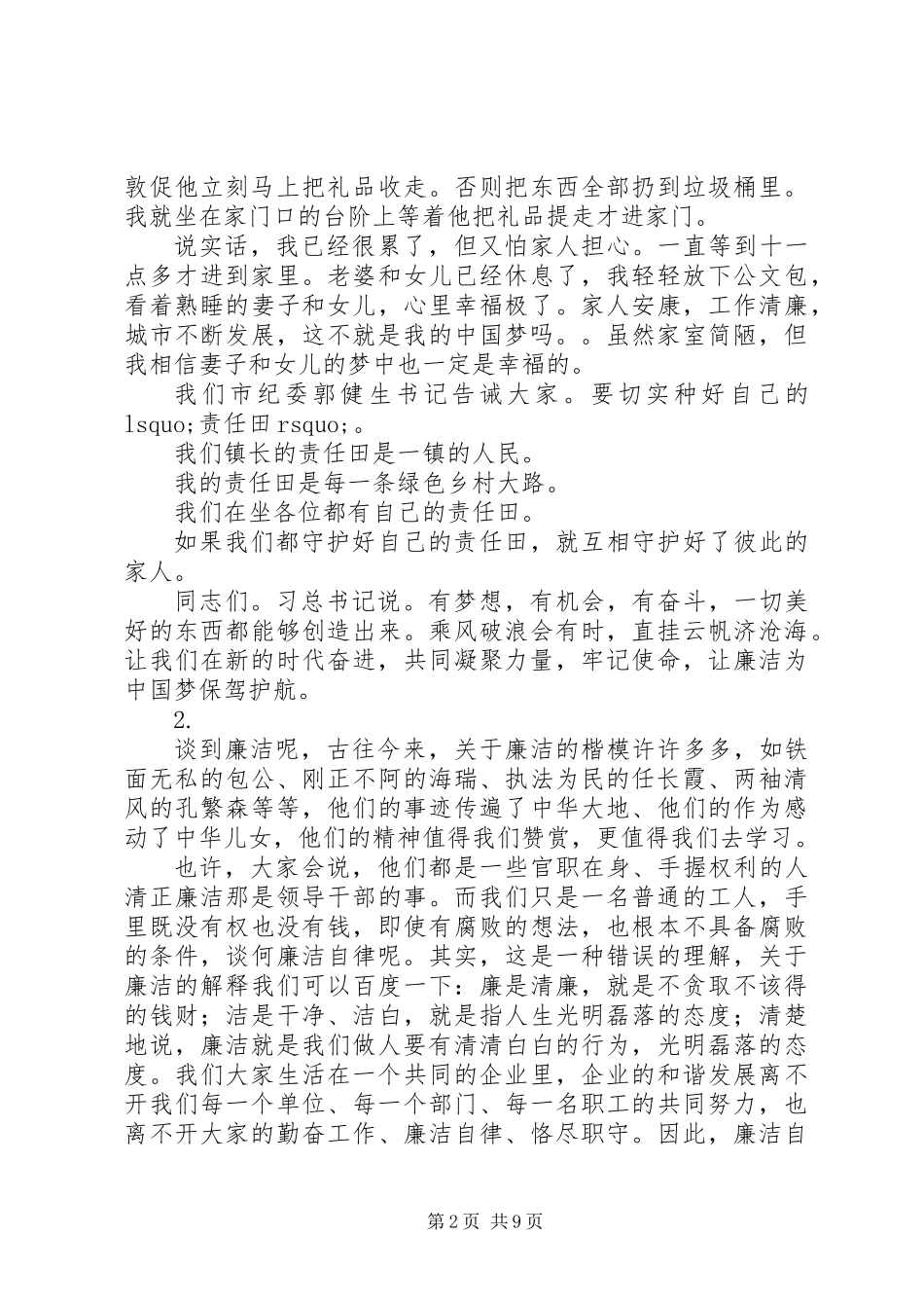 20XX年党员干部清正廉洁演讲稿【5篇】_第2页