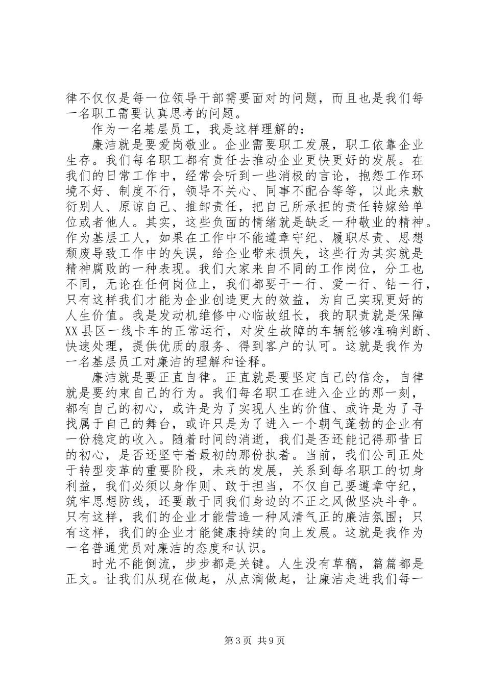 20XX年党员干部清正廉洁演讲稿【5篇】_第3页
