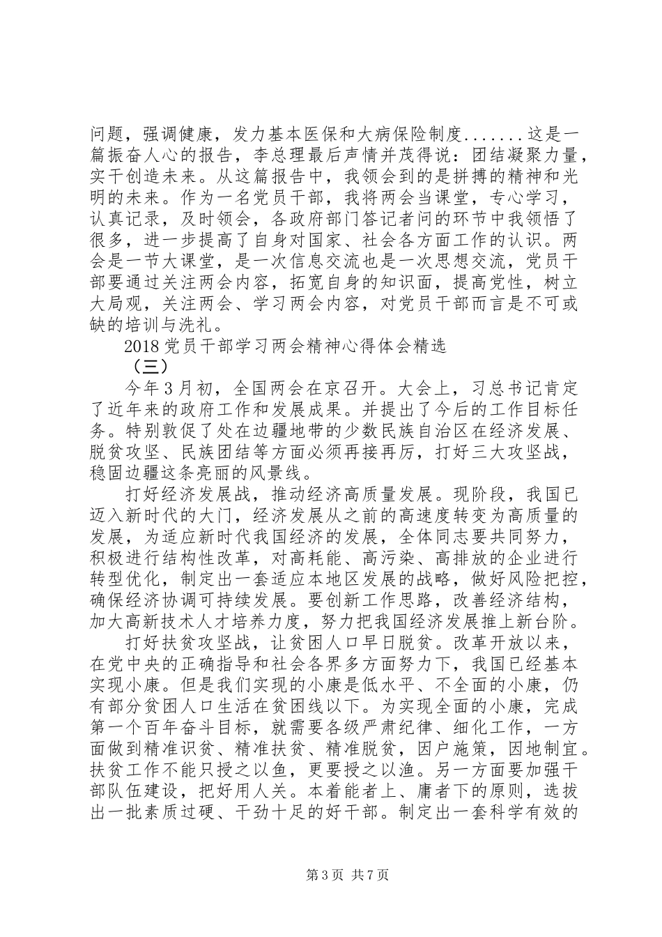 20XX年党员干部学习两会精神心得体会精选6篇_第3页