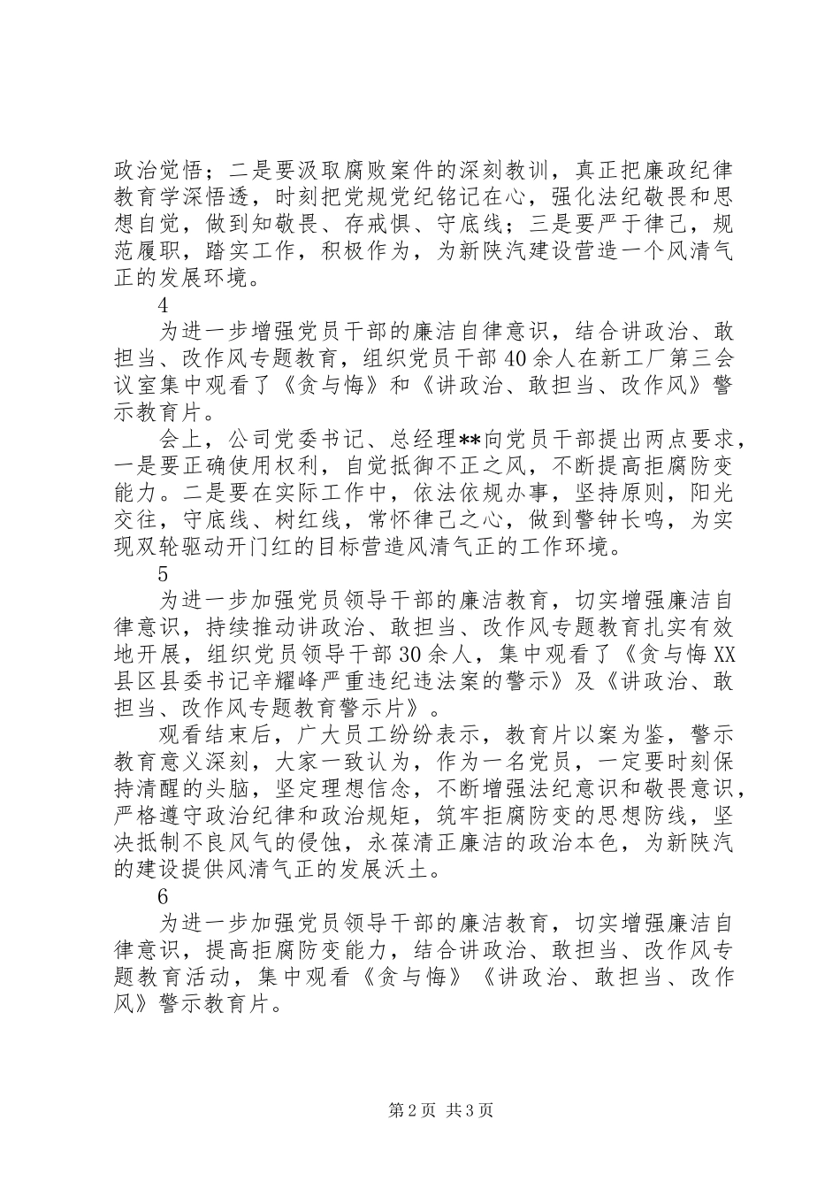20XX年党员干部廉洁教育主题活动总结6篇_第2页