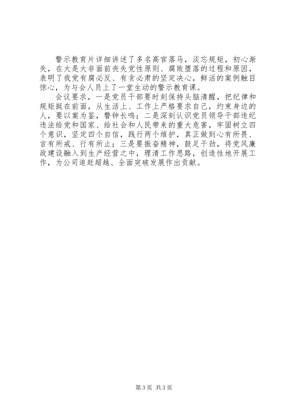 20XX年党员干部廉洁教育主题活动总结6篇_第3页