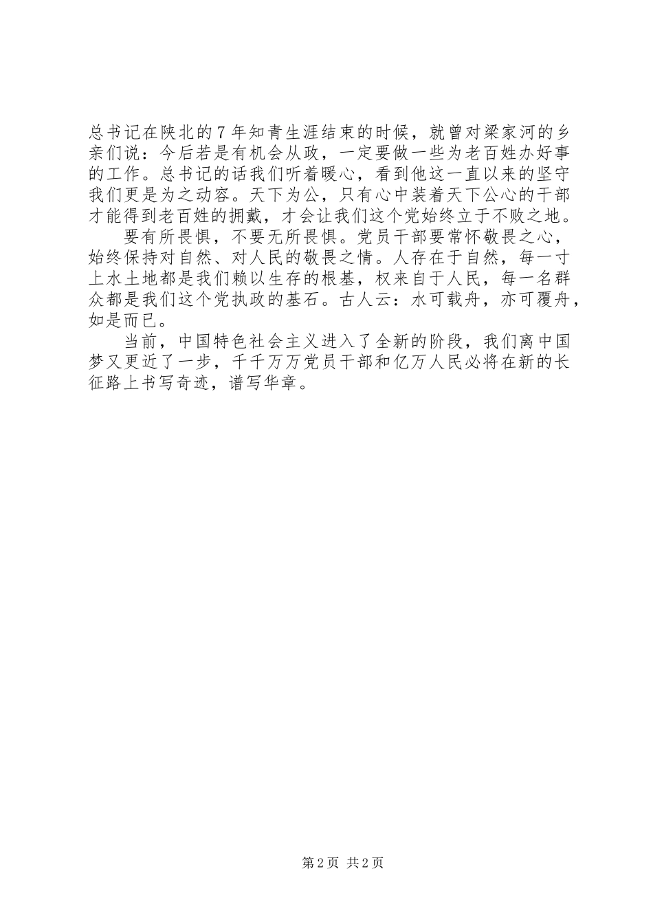 20XX年党员干部政研文章：浅谈党员干部“三要”、“三不要”_第2页