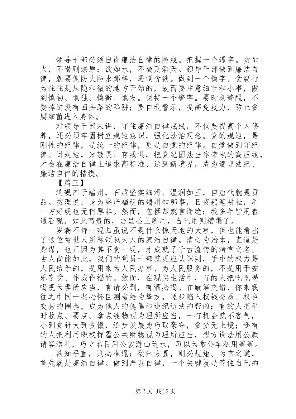 20XX年党员干部廉洁心得体会范文12篇_第2页