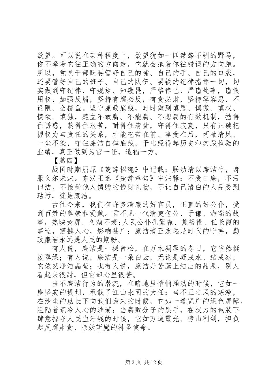 20XX年党员干部廉洁心得体会范文12篇_第3页