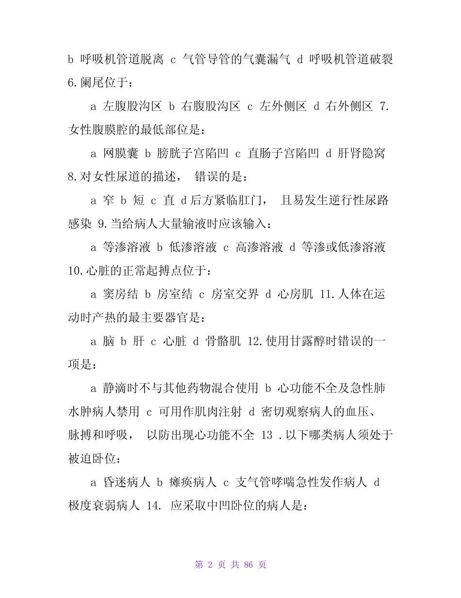 护理三基考试题库及参考答案 _第2页