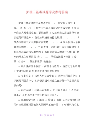 护理三基考试题库及参考答案 