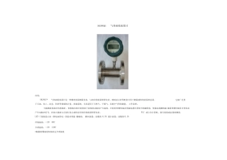 SKLWGQ型气体涡轮流量计