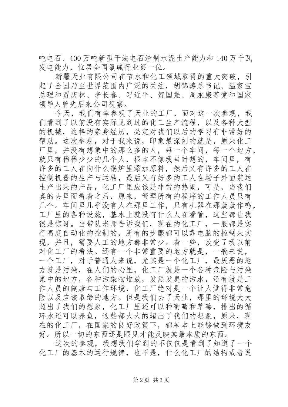 化工厂参观心得_第2页