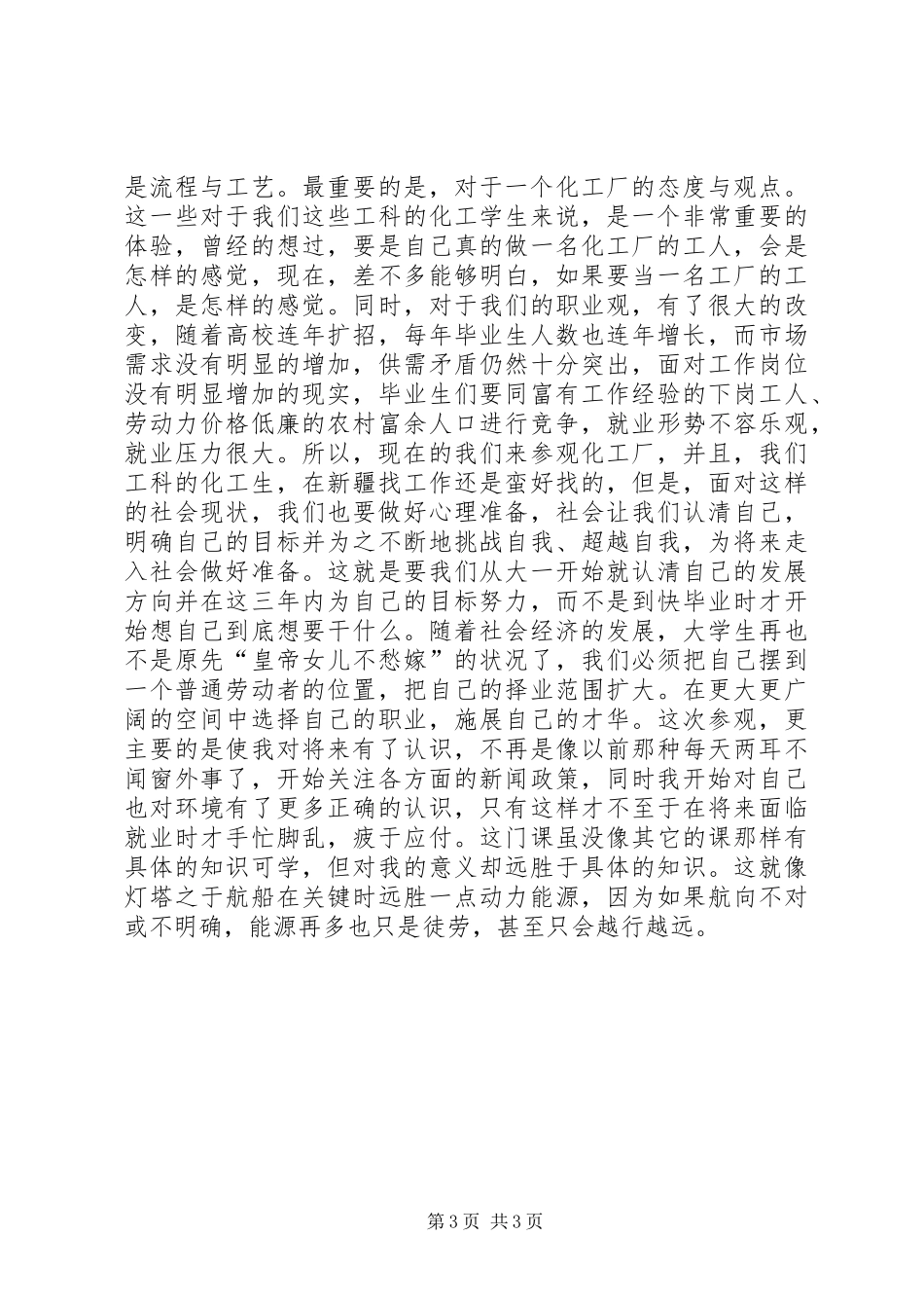 化工厂参观心得_第3页