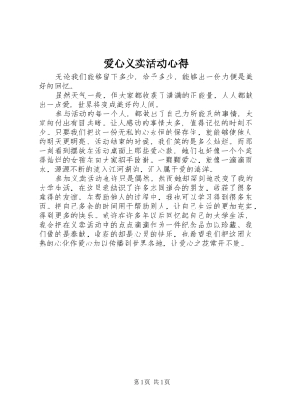 爱心义卖活动心得