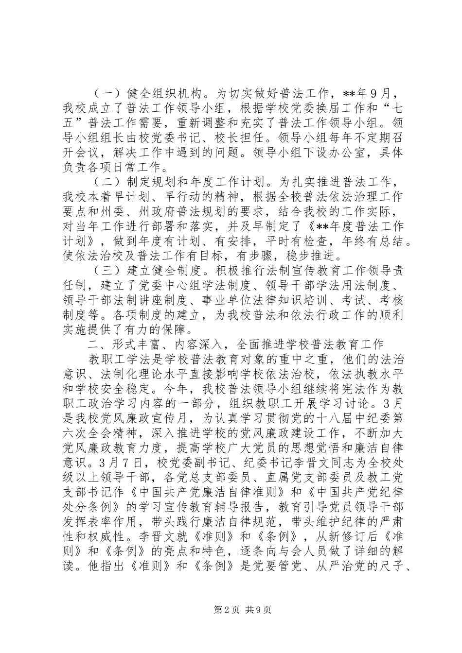 学校普法工作总结（三篇）_第2页