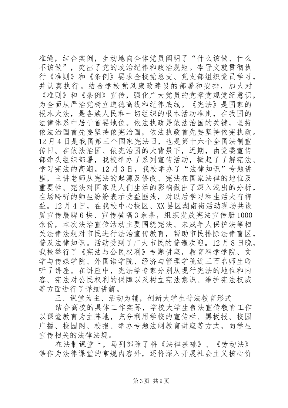 学校普法工作总结（三篇）_第3页