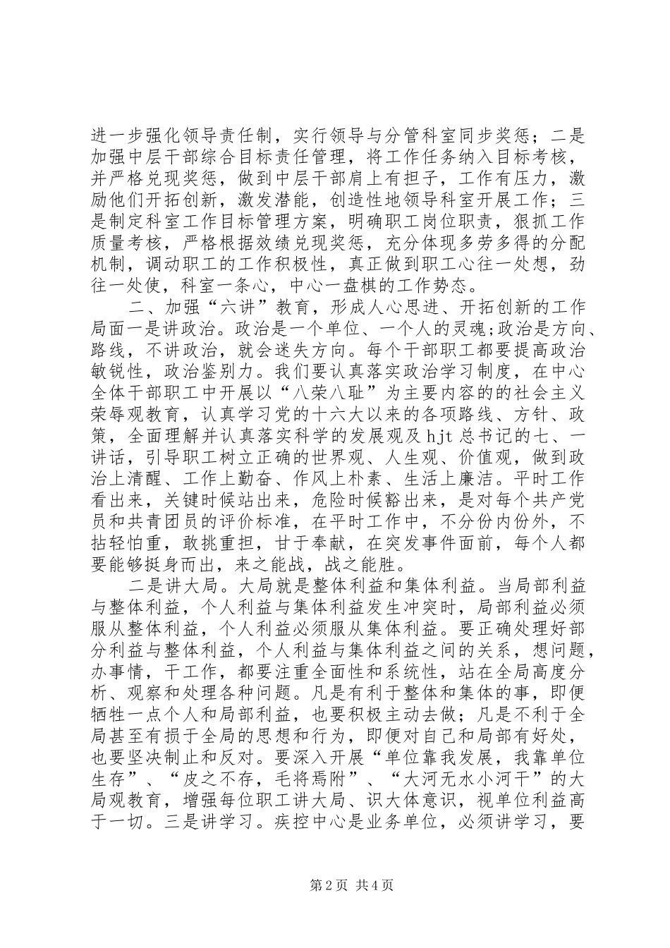 打造疾控精神,塑造疾控行业新形象工作体会_第2页